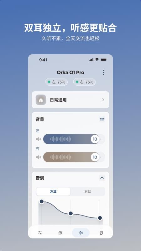 Orka绘听官方版v1.1.5(2)
