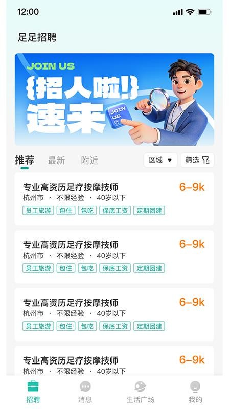 足足招聘官方版v1.2.0(2)