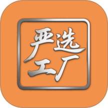 严选工厂官方版 v1.1.12