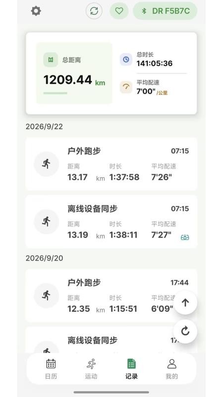 龙豆运动手机版v1.0.0 build 11截图3
