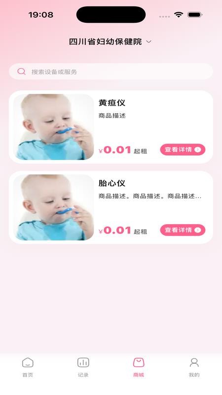 数远康芯官方版v1.8.0截图4