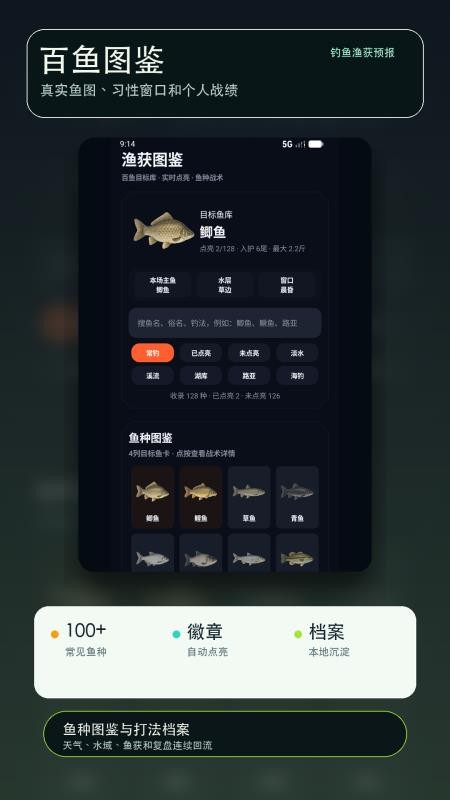钓鱼渔获预报免费版v1.3(4)