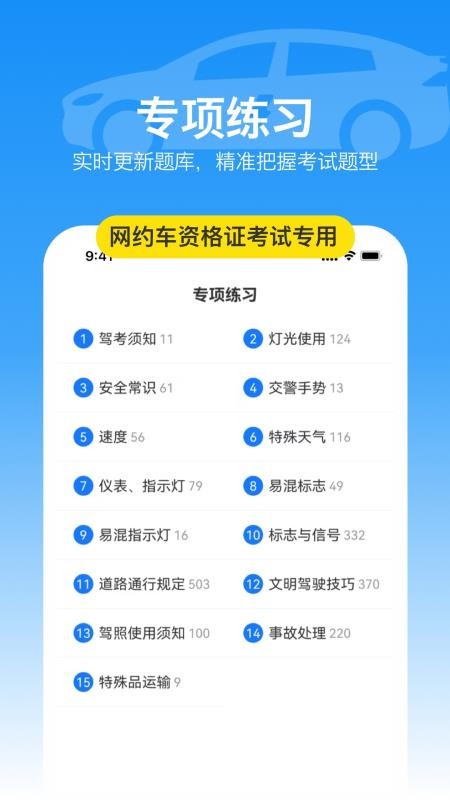 司机跑单考试最新版v1.0.2(4)