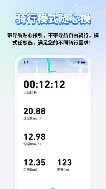 骑行轨迹地图手机版v2.1.2(5)