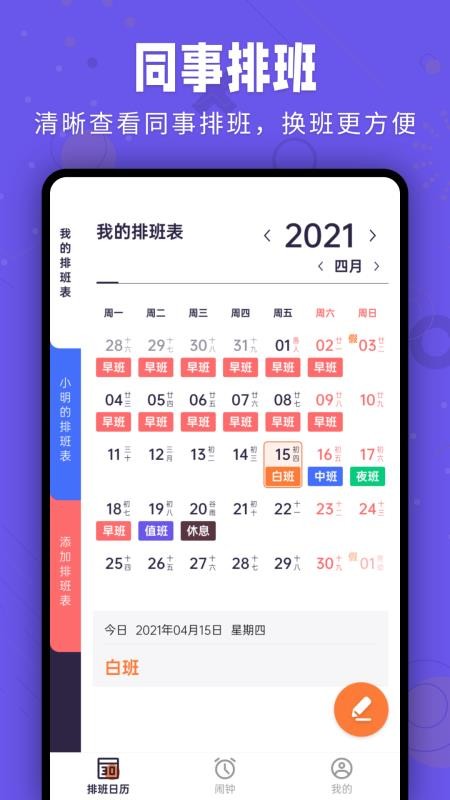 爱排班手机版v2.0.0(3)