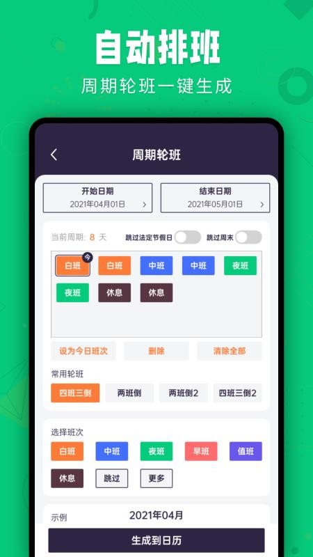 爱排班手机版v2.0.0(4)
