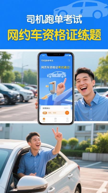 司机跑单考试最新版v1.0.2(1)
