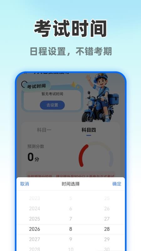 摩托车考试直达手机版v1.0.0截图4