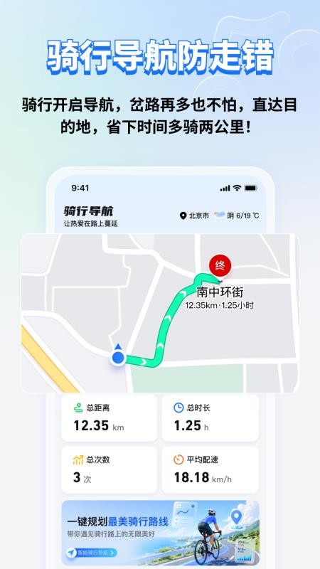 骑行轨迹地图手机版v2.1.2(4)