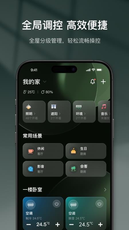 集大成智家官方版v1.0.0.302(1)