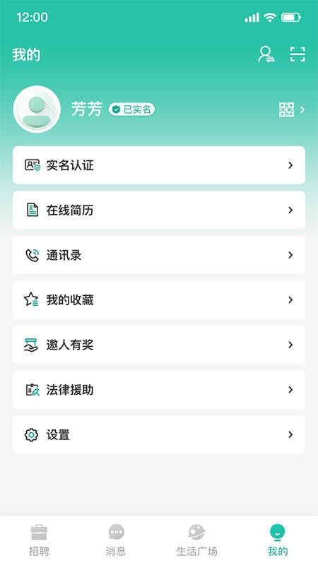足足招聘官方版v1.2.0(4)
