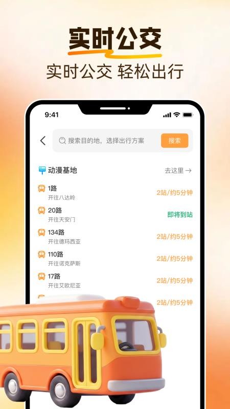 公交地铁速查手机版v1.0.2截图4