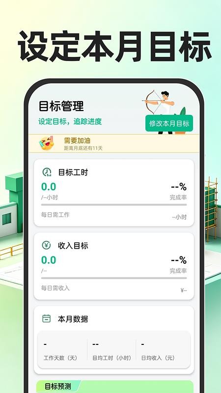 工地出勤记工时免费版v1.0.2(5)