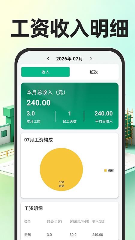 工地出勤记工时免费版v1.0.2(3)