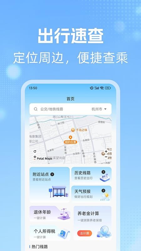 公交到站查询免费版v1.0.1截图1