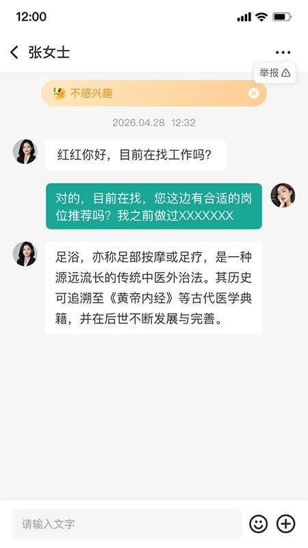 足足招聘官方版v1.2.0(3)
