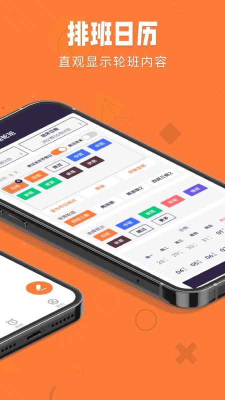 爱排班手机版v2.0.0(2)