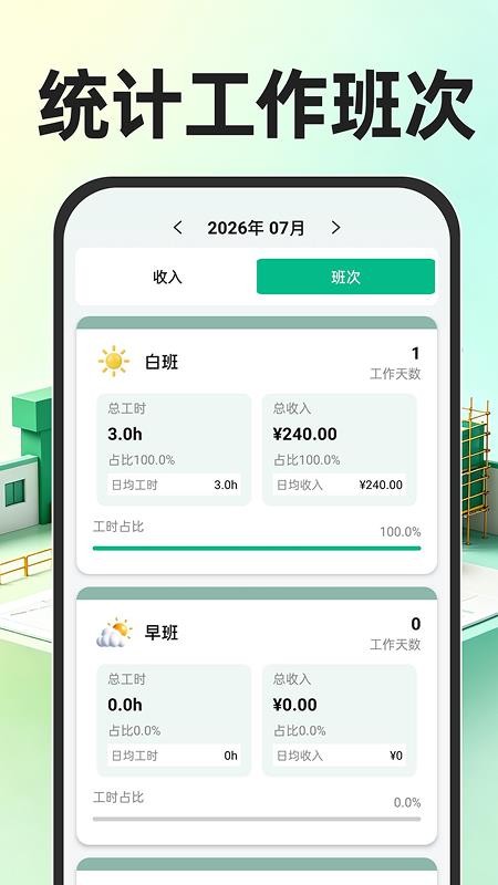 工地出勤记工时免费版v1.0.2(4)