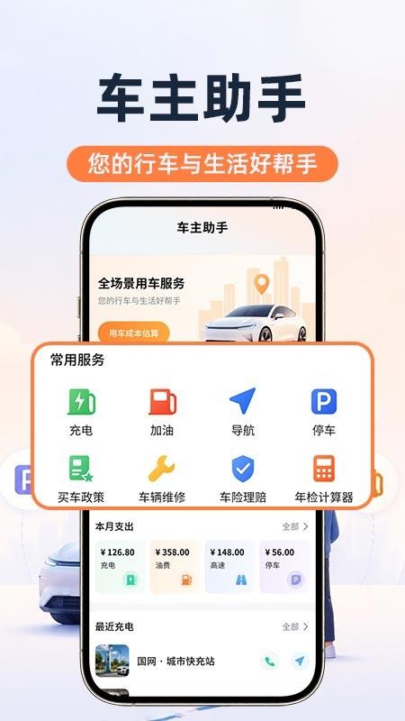 出行车主用车最新版v1.0.2截图2