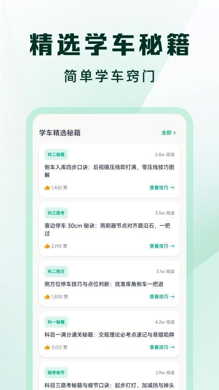 驾考一点速通精灵官方版v1.0.1(2)