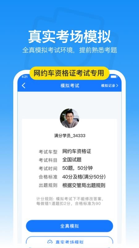 司机跑单考试最新版v1.0.2(3)