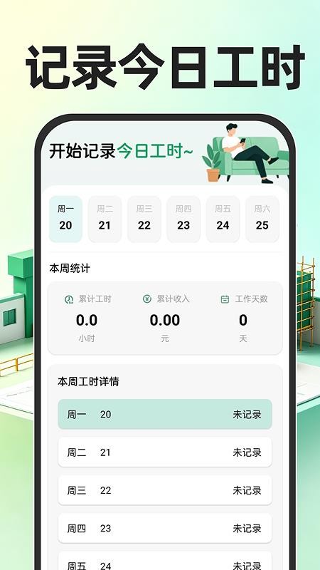 工地出勤记工时免费版v1.0.2(1)
