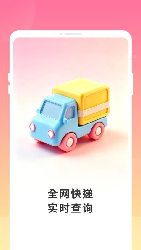 递延快递查询免费版v1.0.0(1)