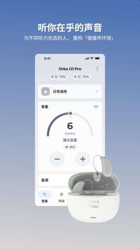Orka绘听官方版v1.1.5(1)