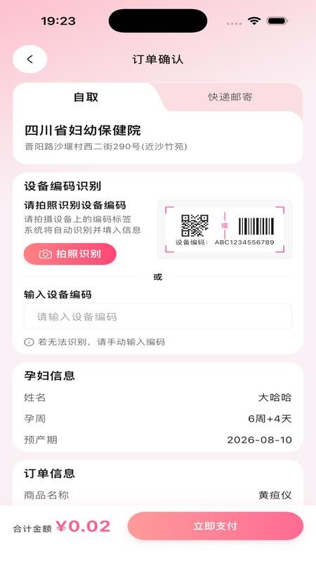 数远康芯官方版v1.8.0截图5