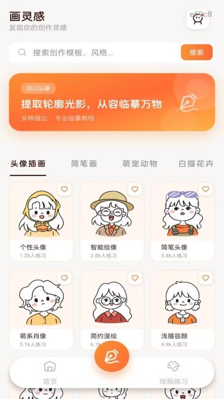 动漫绘图画板免费版v1.0.2(2)