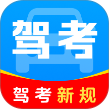 驾考模拟刷题库免费版 v1.0.2