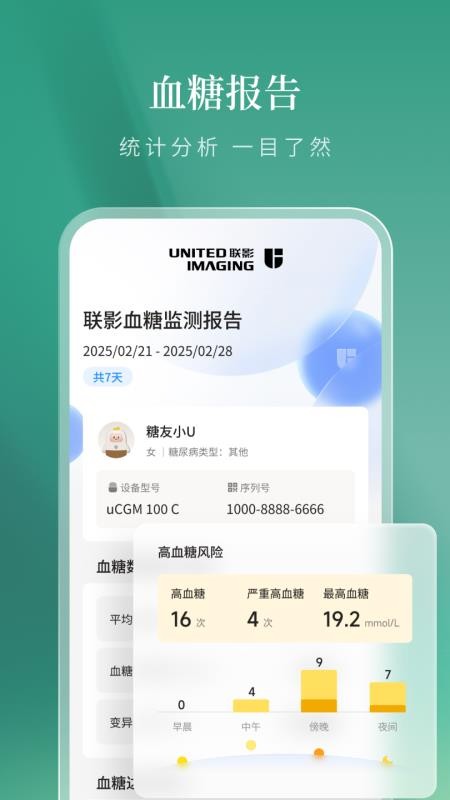 联影智感手机版v1.0.3.0截图4