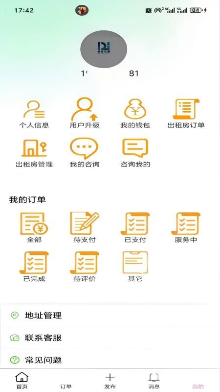 服美丽官方版v1.0.8截图4