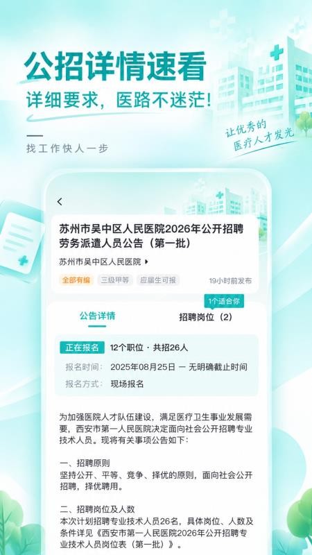 职景公考最新版v1.0.5截图2