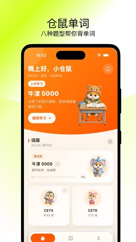 仓鼠单词免费版