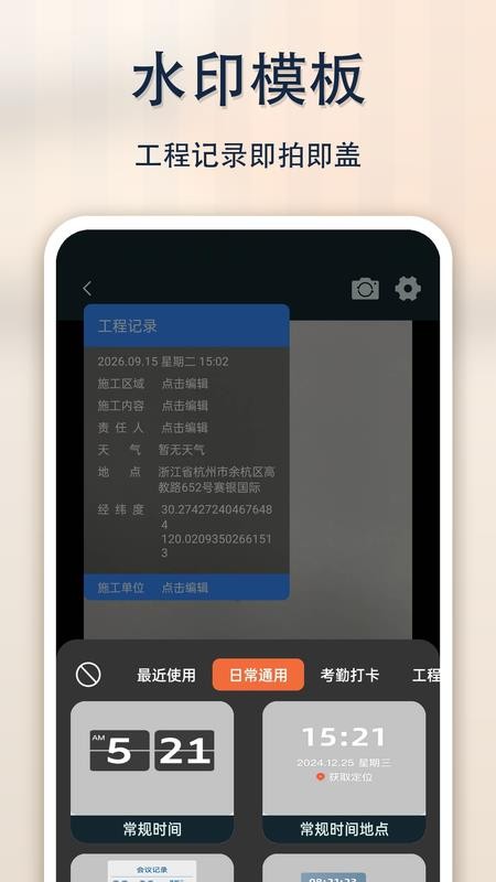 钉定位水印相机免费版v1.0.1截图4