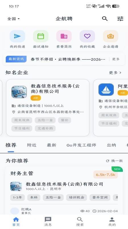企航聘官方版