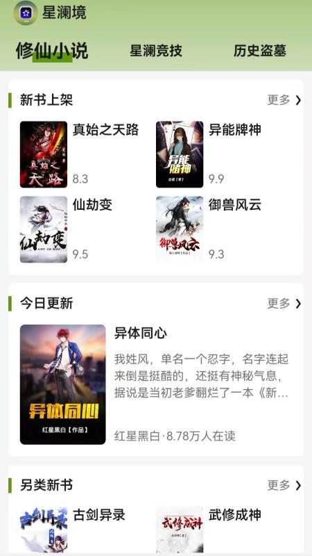 星澜境官方版v1.1.1截图1
