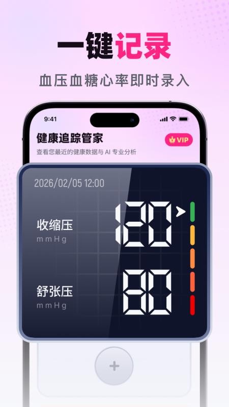 健康追踪管家最新版v1.0.4截图1
