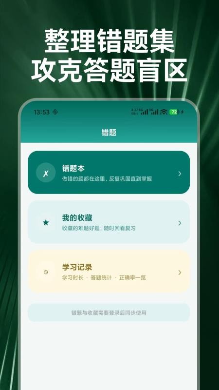 智学驾考之家官网版v1.0.0截图4