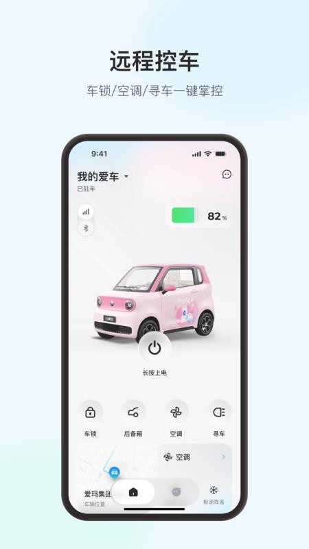 智爱出行最新版