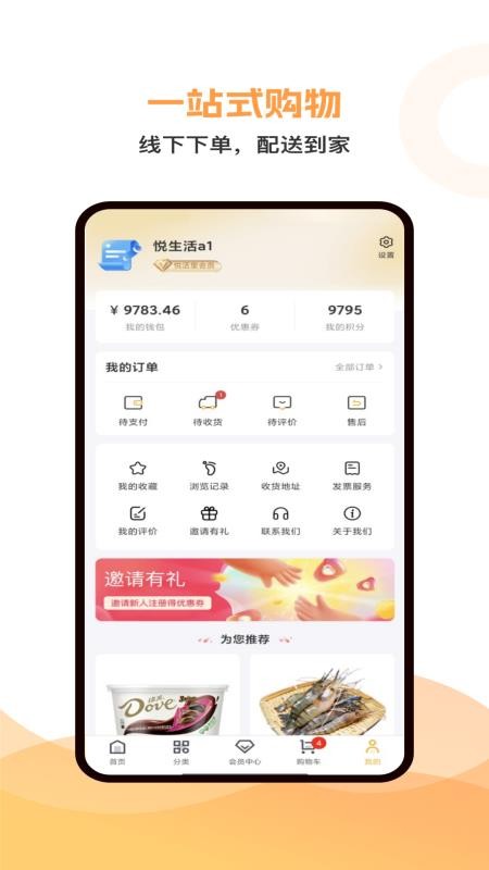 悦活里官方版v1.0.3截图5
