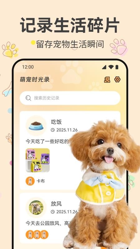 萌宠时光录最新版