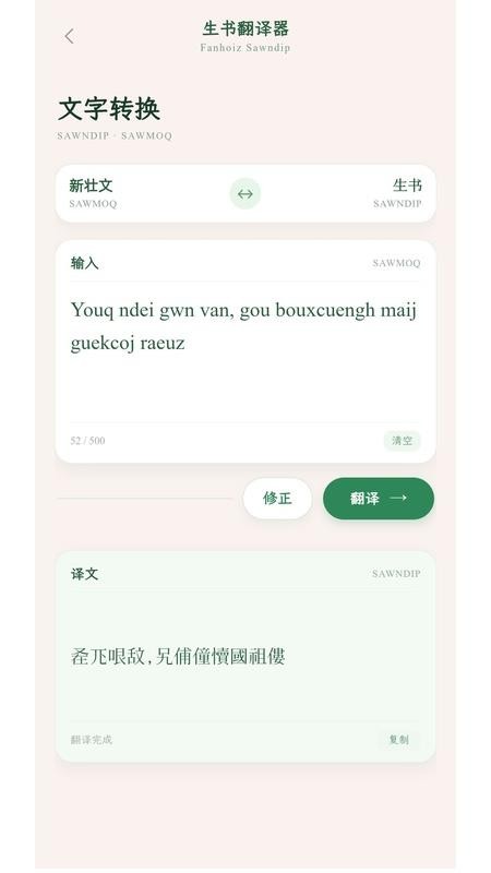 檑呴壮语词典官方版v2.9.0截图5
