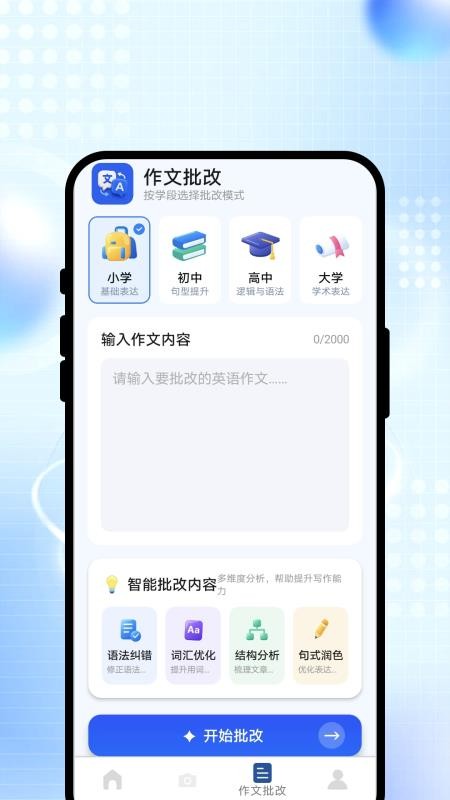 智言秒翻译免费版v1.0.1截图3
