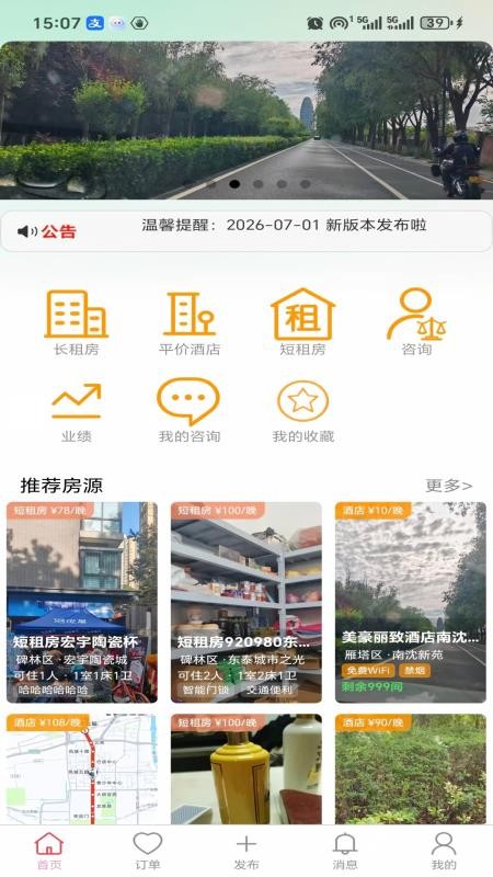 服美丽官方版