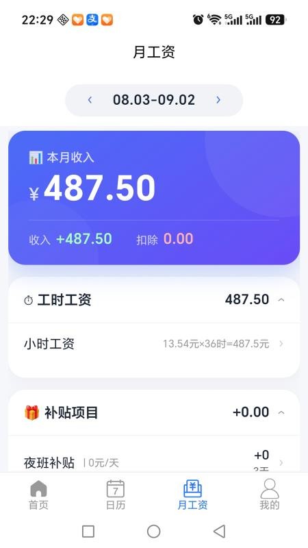 记薪册手机版v1.0.2(3)