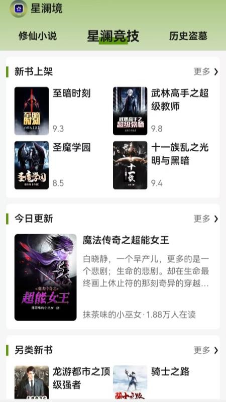 星澜境官方版v1.1.1截图2