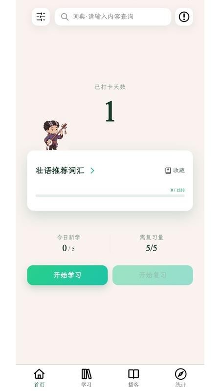 檑呴壮语词典官方版