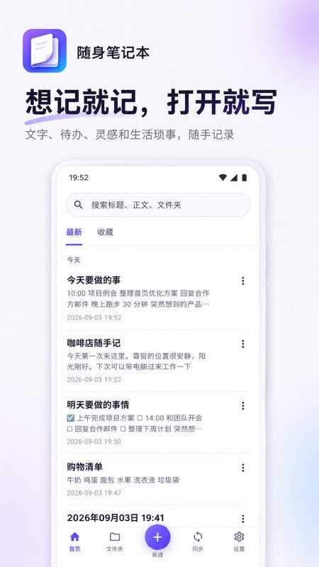 随身笔记本手机版v1.0.3(1)